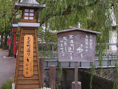 城崎温泉　木屋町通り