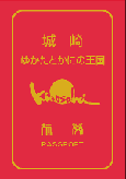 城崎パスポート