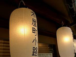 木屋町小路